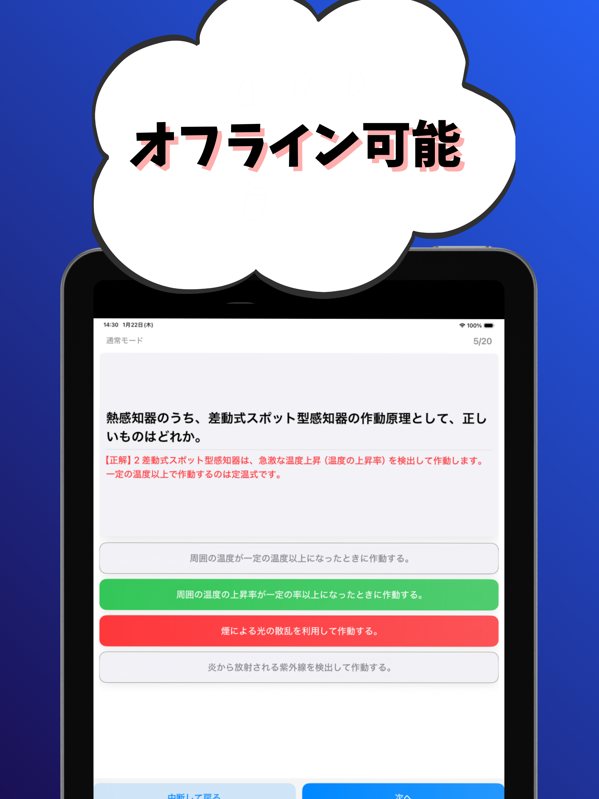 消防設備士-乙種-4類-試験対策-国家資格