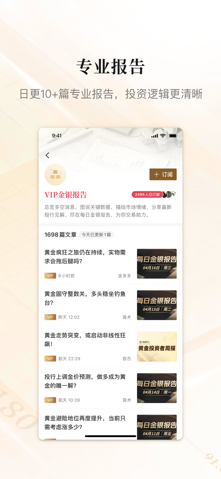 金十数据专业版-为交易而生 screenshot 6