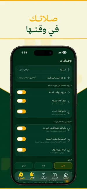 جرعة يقين screenshot 4