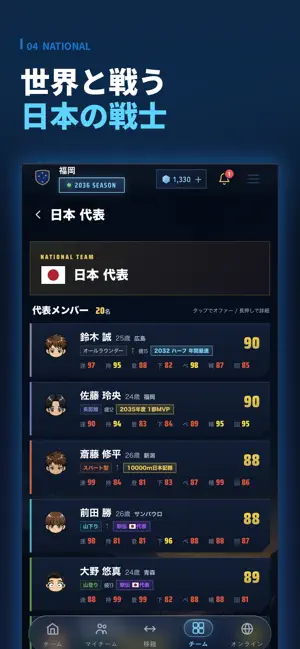 JPEL Manager-本格駅伝シミュレーションゲーム screenshot 4
