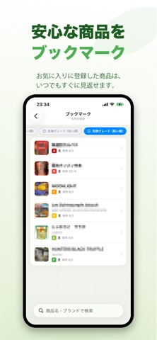 原材料チェッカー のスクリーンショット