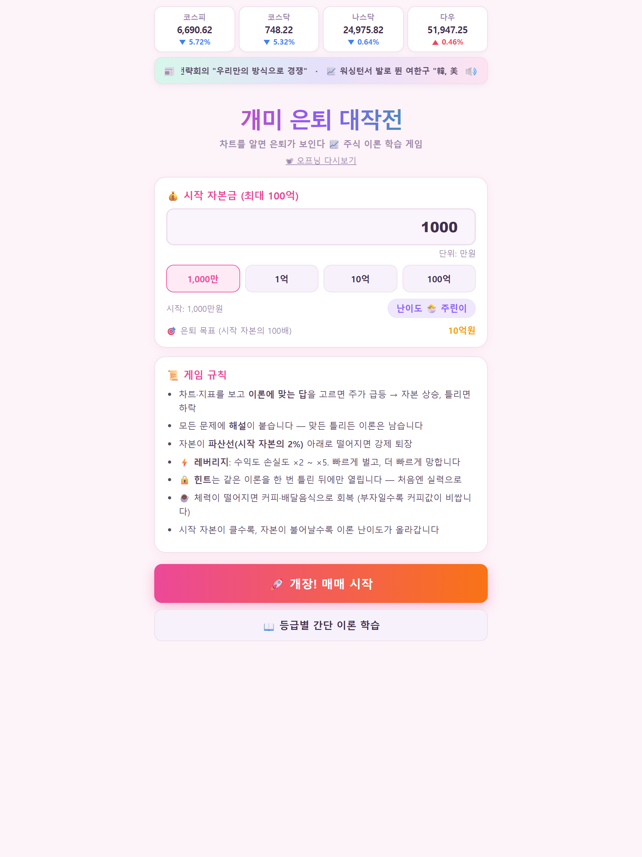 개미 은퇴 대작전: 주식 이론 학습 screenshot 7