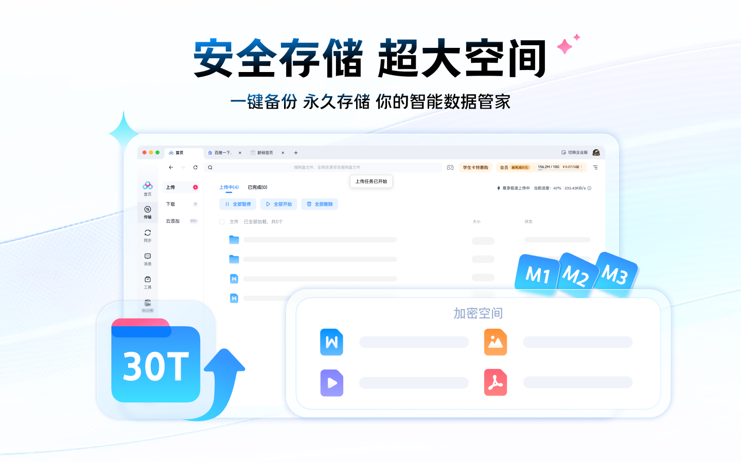 百度网盘 screenshot 10