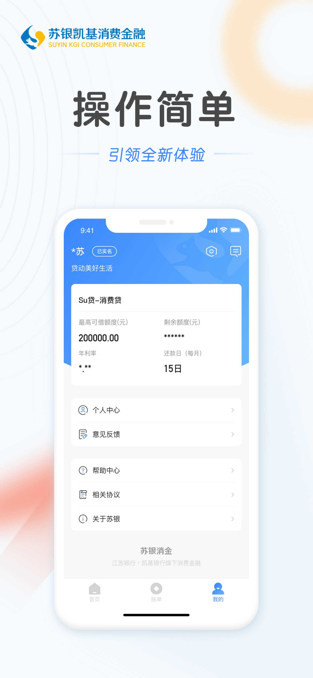 苏银消金
