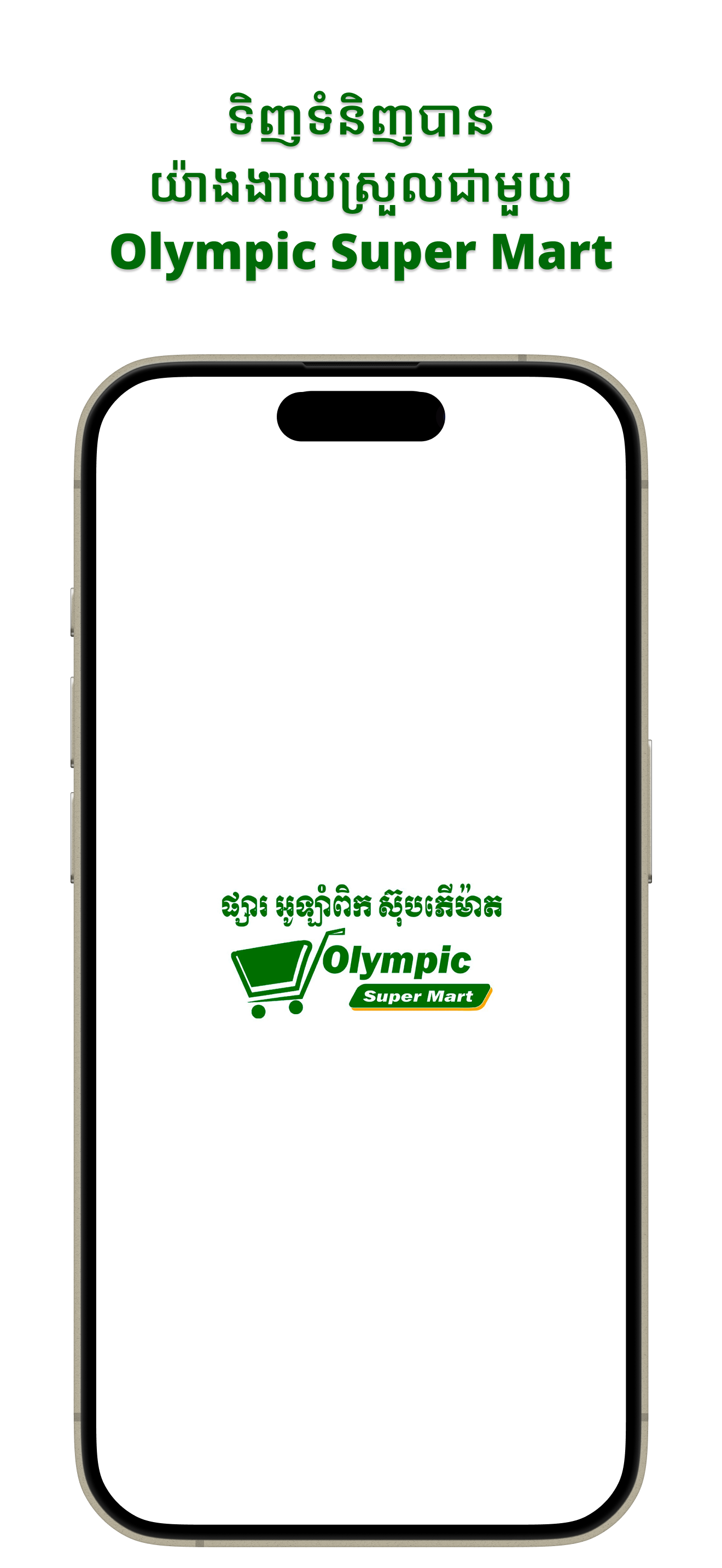 Olympic Super Mart : Shopping
