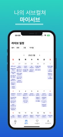 Mysub app iPhone screenshot