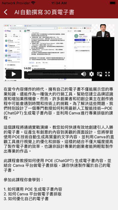 創業家 Screenshot