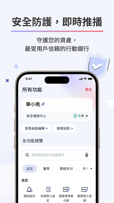 華南銀行+ Screenshot