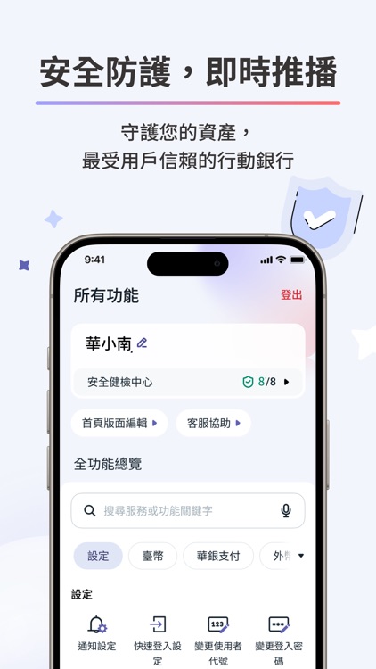華南銀行+ screenshot-3