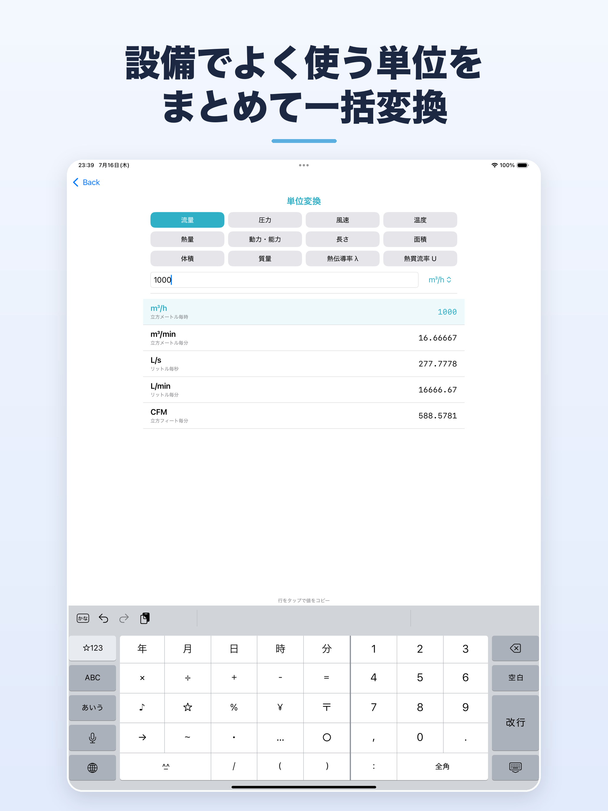 建築設備簡易計算アプリ screenshot 15