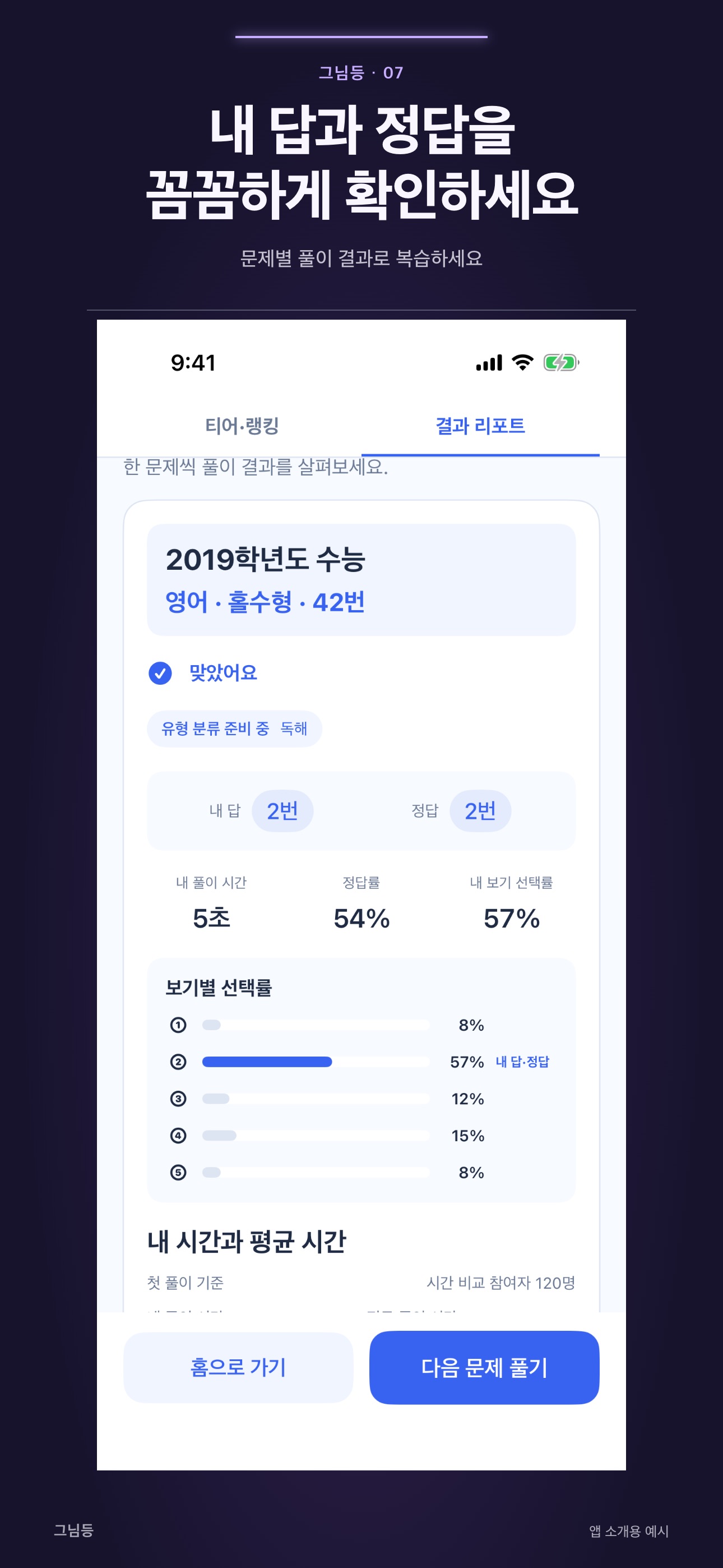 Screenshot 7 of 그래서 님 등급은?