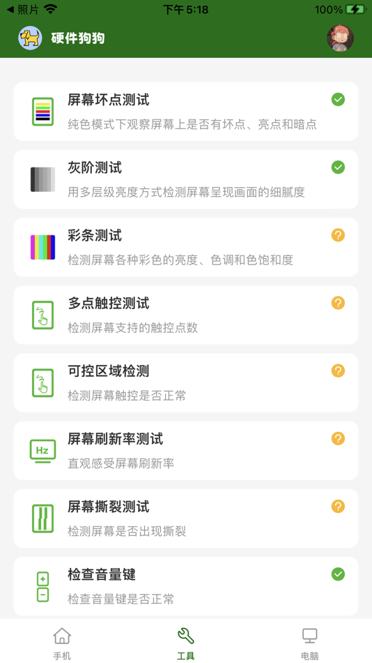 #2. 硬件狗狗 (iOS) 由: Zhengzhou Hengkuai Info-Tech Co., Ltd.