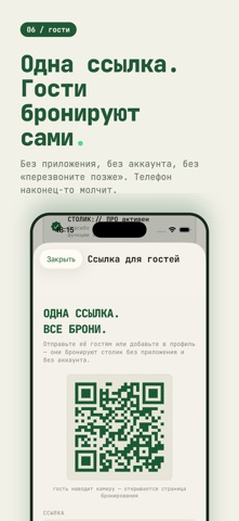 Бронирование столиков : СТОЛИК screenshot