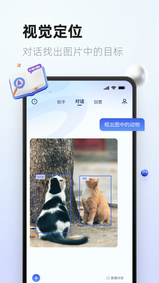 #2. 紫东太初-AI智能写作聊天对话问答绘画助手 (iOS) 由: 武汉人工智能研究院