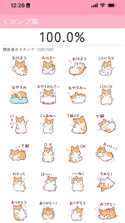 スタンプ＠もっちりコーギー screenshot-3