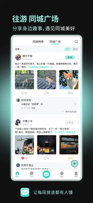 往游-旅游找本地地陪真人真攻略社交app iPhone screenshot 2