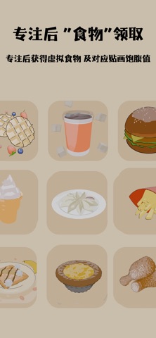 专注食光fodcus:趣味学习工作专注自律 screenshot 3