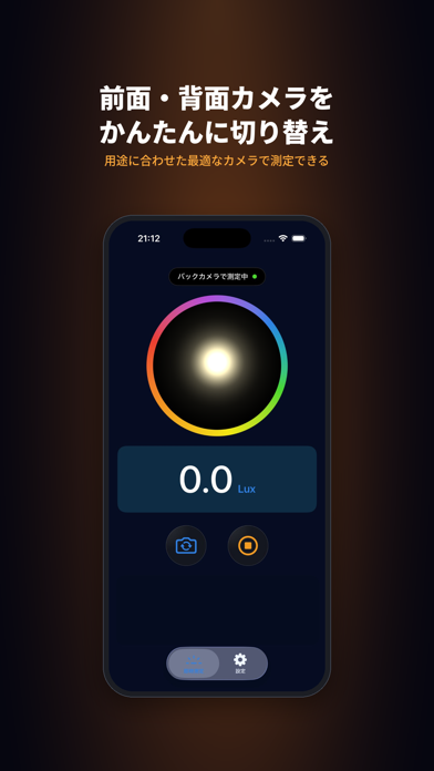 LUX - 照度計 screenshot