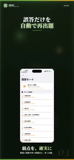 Captura de pantalla de 発酵検定 試験対策｜問題集 en iPhone 3
