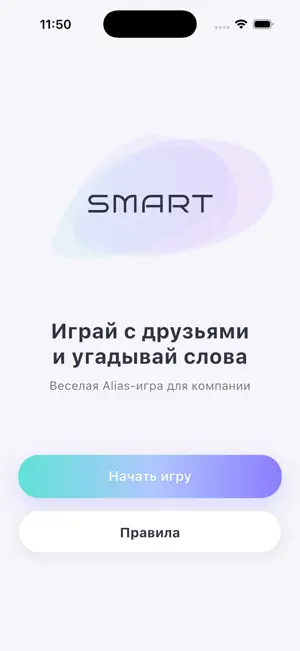 Smart: Настольная игра screenshot 1