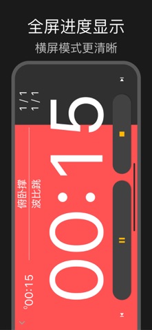 Interval Timer X 健身计时器 screenshot
