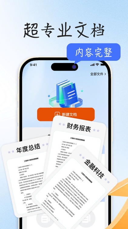 Word文档手机版-濛苏手机文档制作软件,Word在线编辑