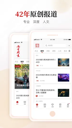 南方周末-最可信赖的新闻 screenshot 2