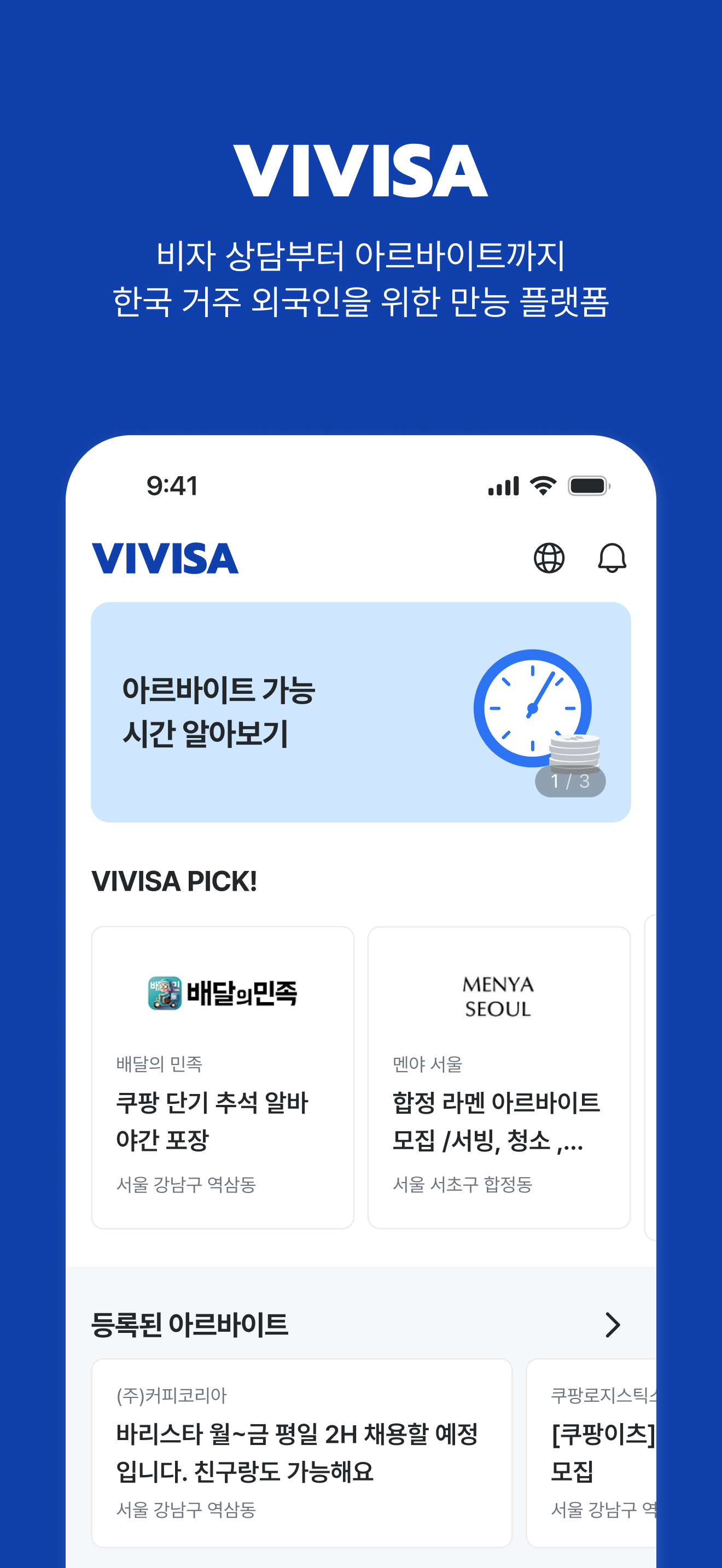 VIVISA - Jobs/Visa in KR