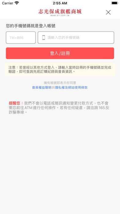 志光保成旗艦商城 Screenshot
