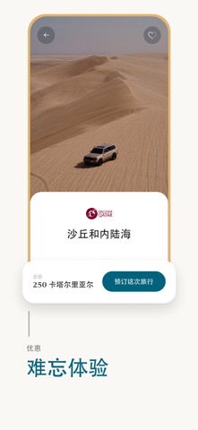 Visit Qatar screenshot