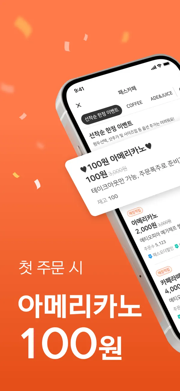 Screenshot #1 pour 패스오더 - 카페 가는 길, 미리주문