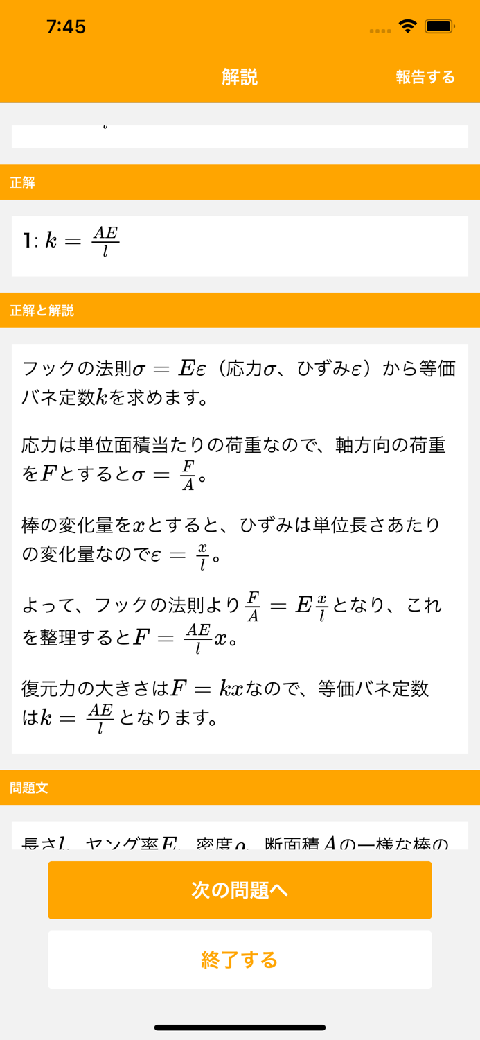 JSME計算力学技術者試験振動２級対策