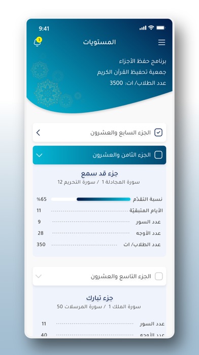 إنجازي Screenshot