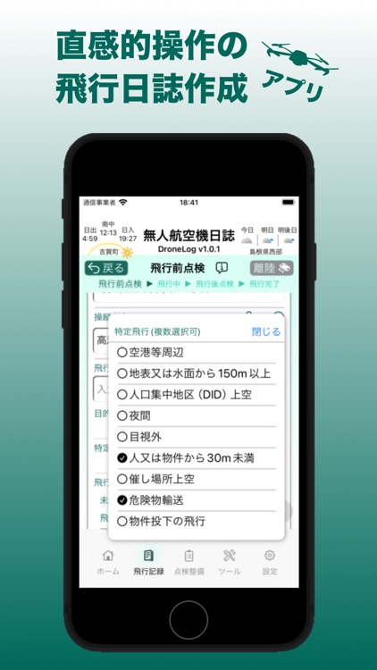 無人航空機日誌