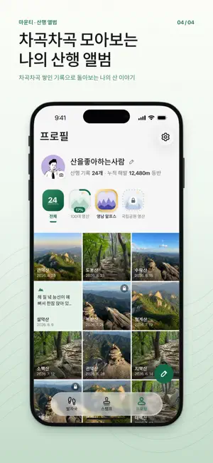 마운티 - 100대 명산 스탬프북 screenshot 4