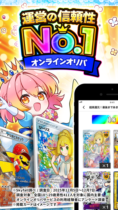 オリパワン カードショップのカード・トレーディングカード screenshot 2