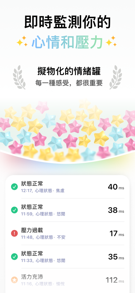 AMood: 情緒即時監測 & 健康管理 screenshot 2