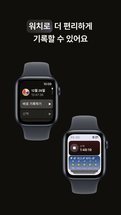 타르트 - 하루 기록 타이머 screenshot