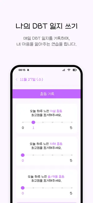 지금여기DBT screenshot 2