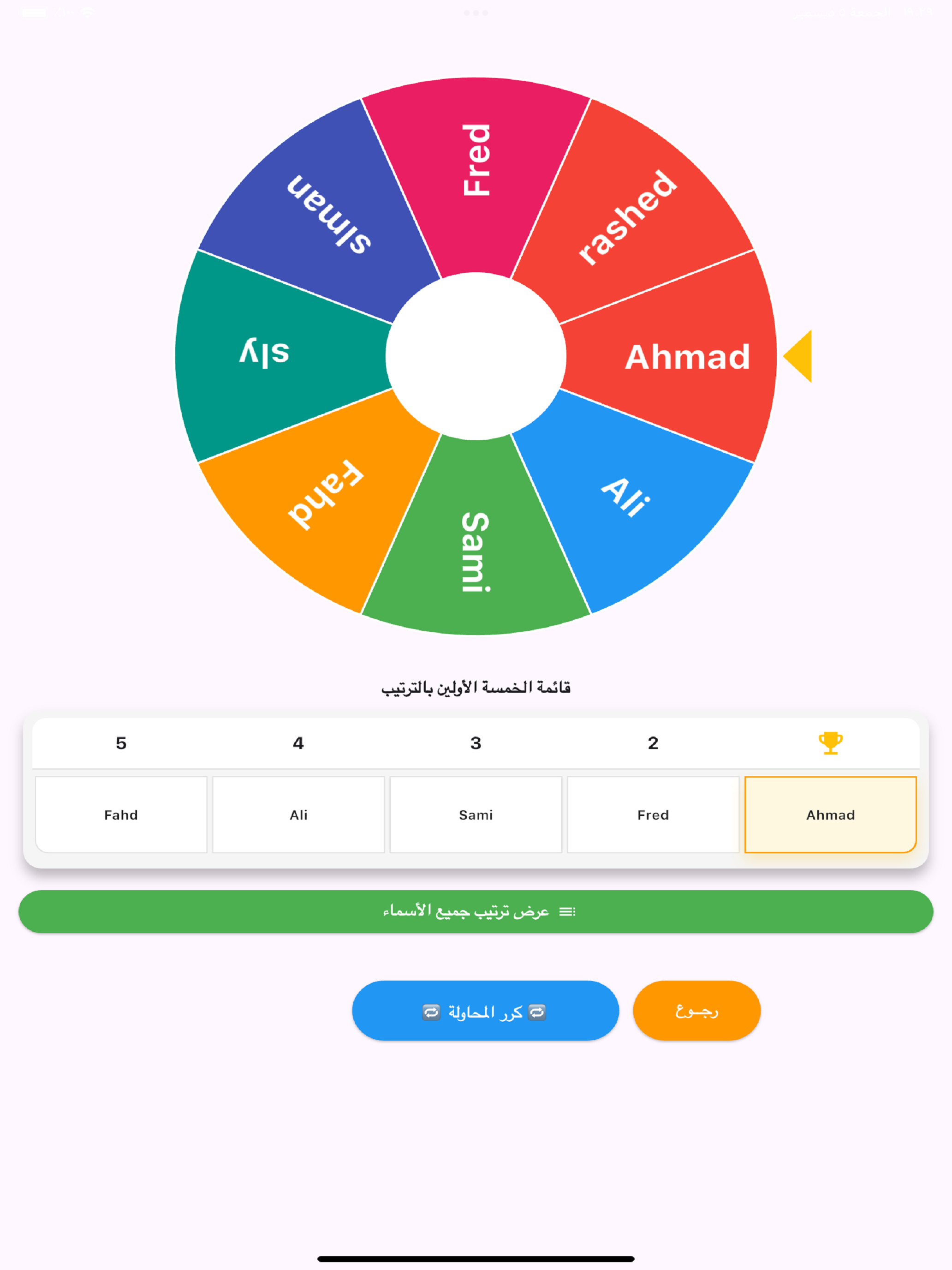 تطبيق قرعة screenshot 13
