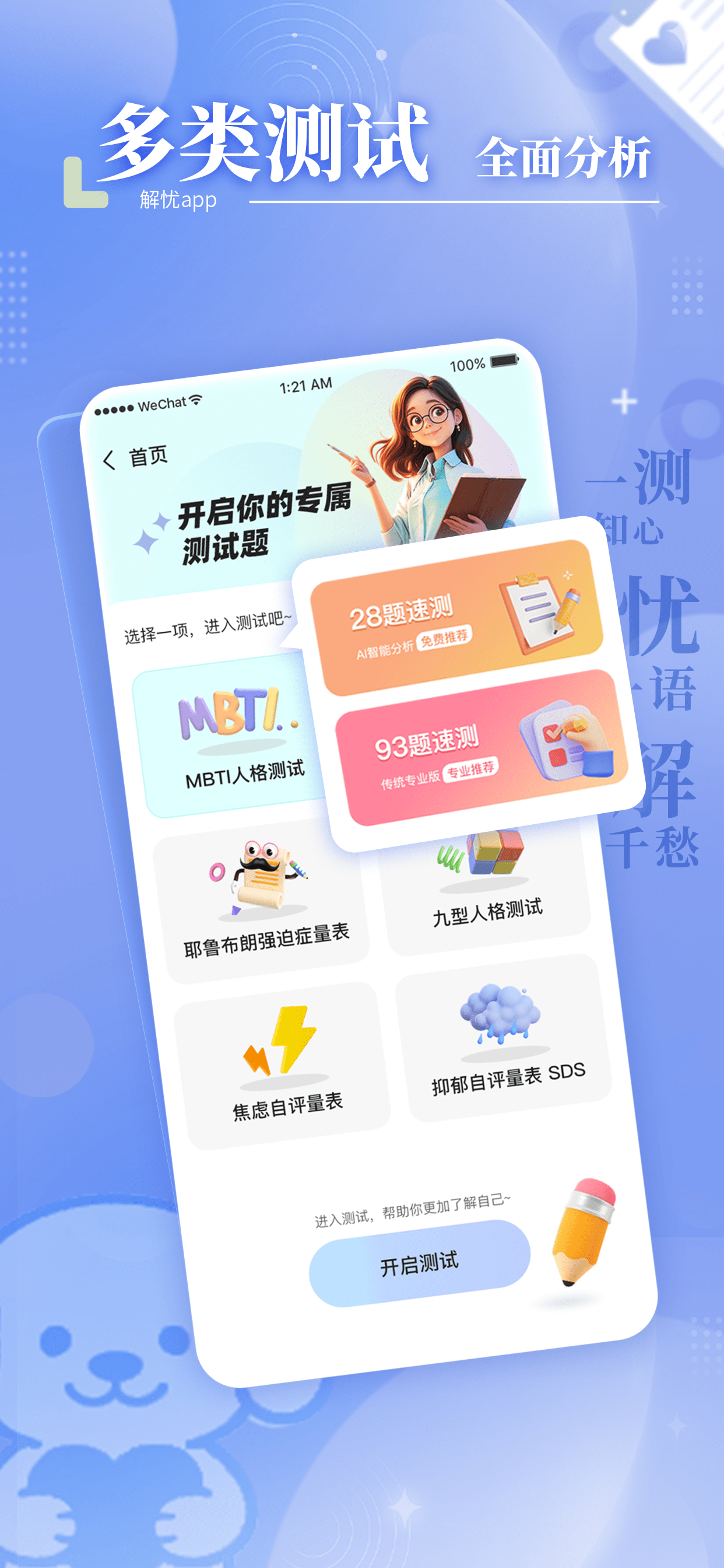 解忧-一测知心忧，一语解千愁 screenshot 4