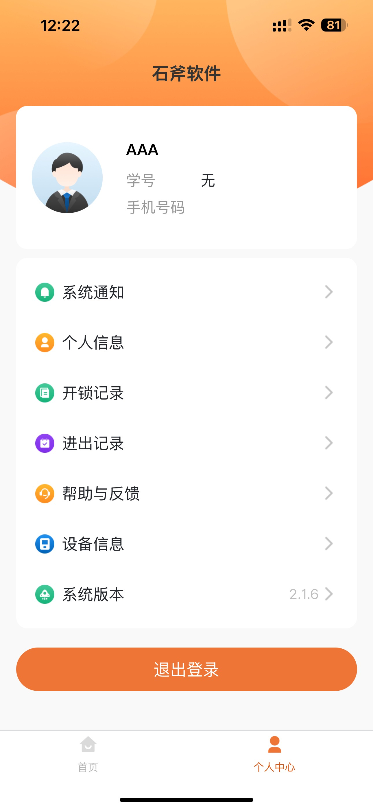 石斧软件
