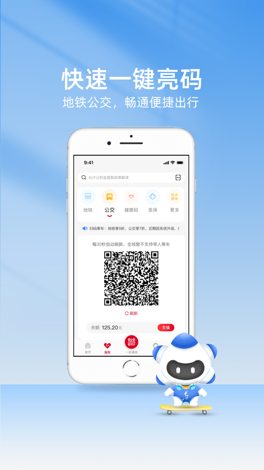 #2. 我的长沙-城市综合服务平台 (iOS) 由: 长沙市大数据中心