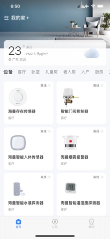 数联爱家 screenshot