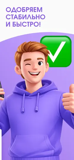 Скриншот Одобряем! Займы Онлайн на iPhone 6