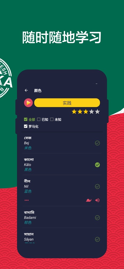 学习孟加拉语 (初学者)