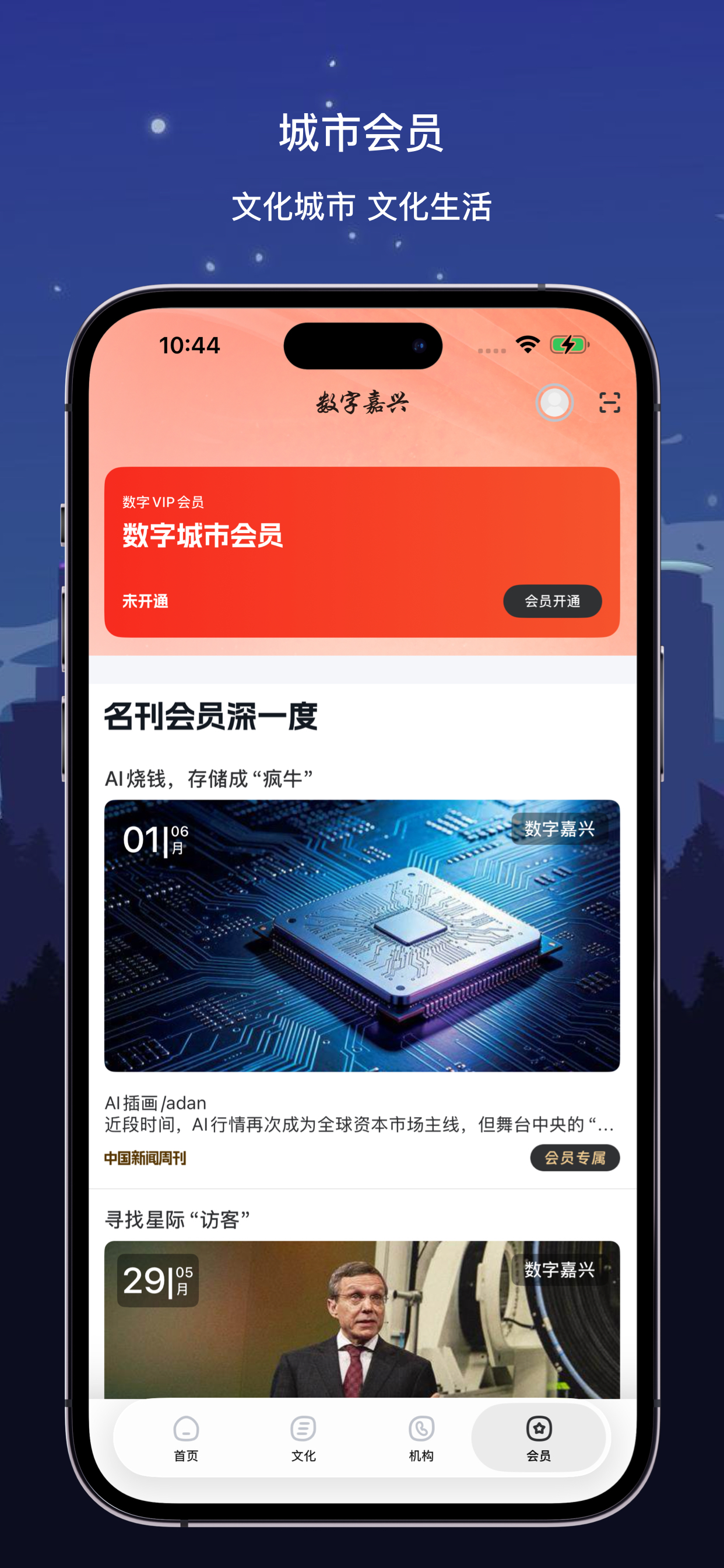 数字嘉兴