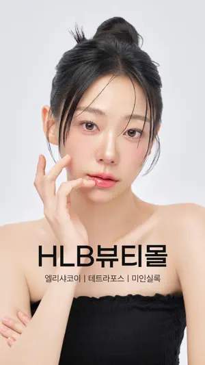 HLB L&H BEAUTY MALL screenshot 1