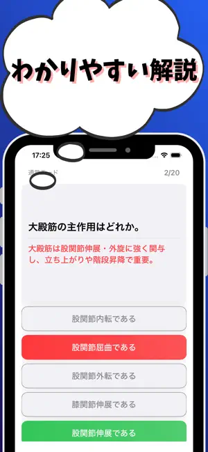 理学療法士 試験対策-国家資格 screenshot 3