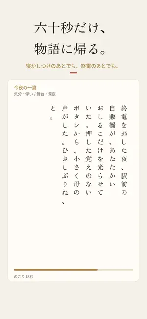 一分小説 screenshot 1
